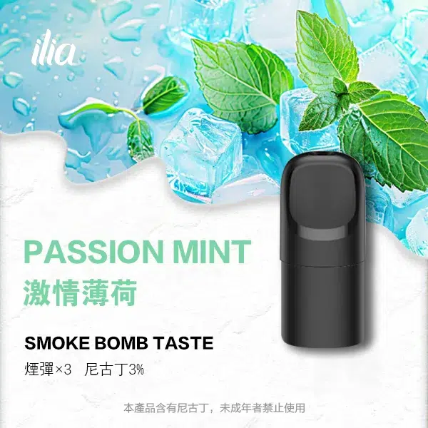 ILIA-Ultra-5代煙彈-激情薄荷