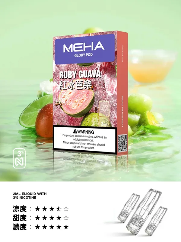 Meha煙彈紅冰芭樂口味
