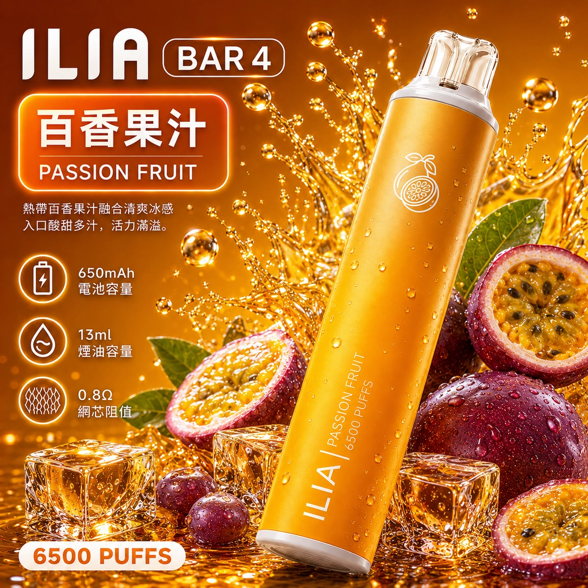 ILIA哩亞 6500口電子煙 百香果汁口味產品圖,展示亮黃色機身搭配新鮮百香果切面與奔放的果汁視覺