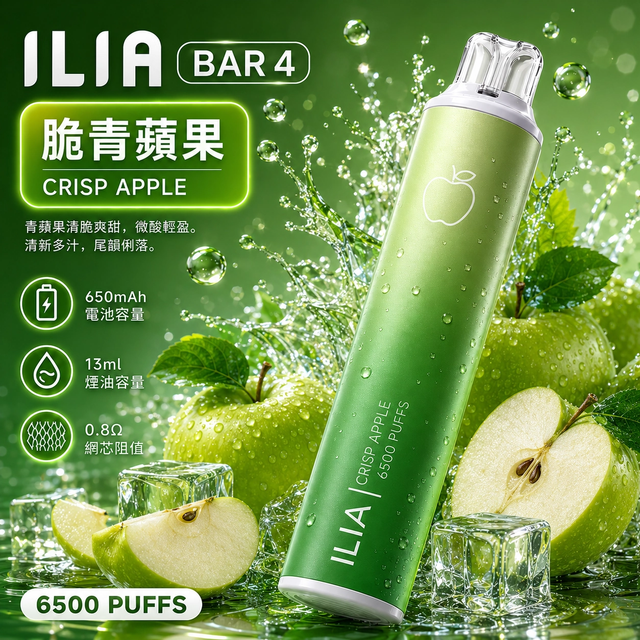 ILIA哩亞 6500口電子煙 脆青蘋果口味產品圖,展示青綠色漸層機身搭配鮮切清脆青蘋果與晶瑩冰塊的視覺設計