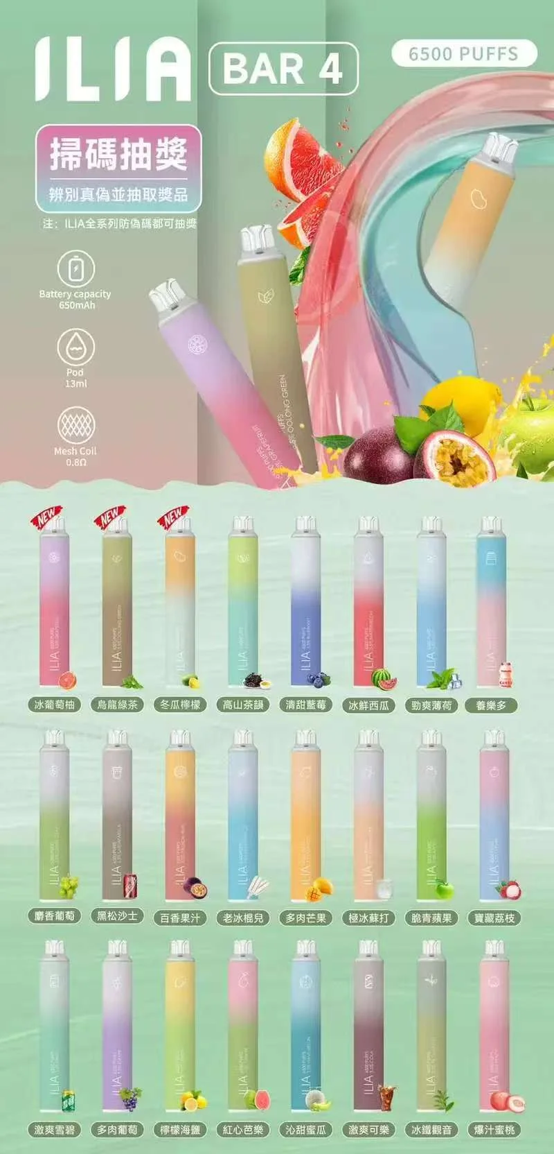 ILIA BAR 4 電子煙多口味產品系列海報,展示多種顏色的電子煙桿與對應的水果口味水果圖案。