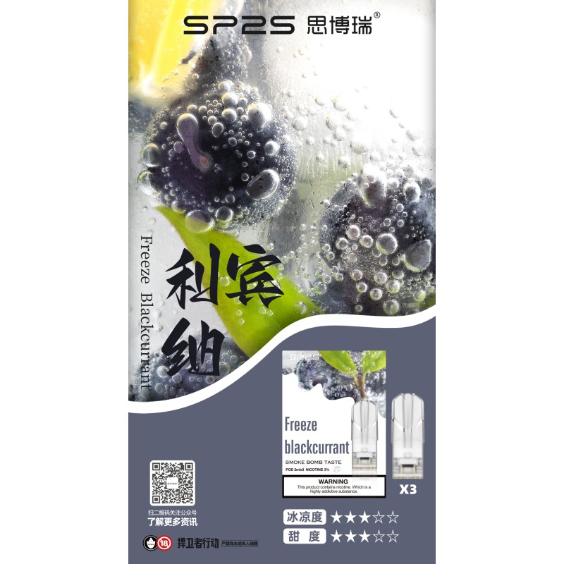 SP2S煙彈利賓納口味官方海報:一盒三入透明彈、黑醋栗與檸檬茶雙重酸甜果香層次評測